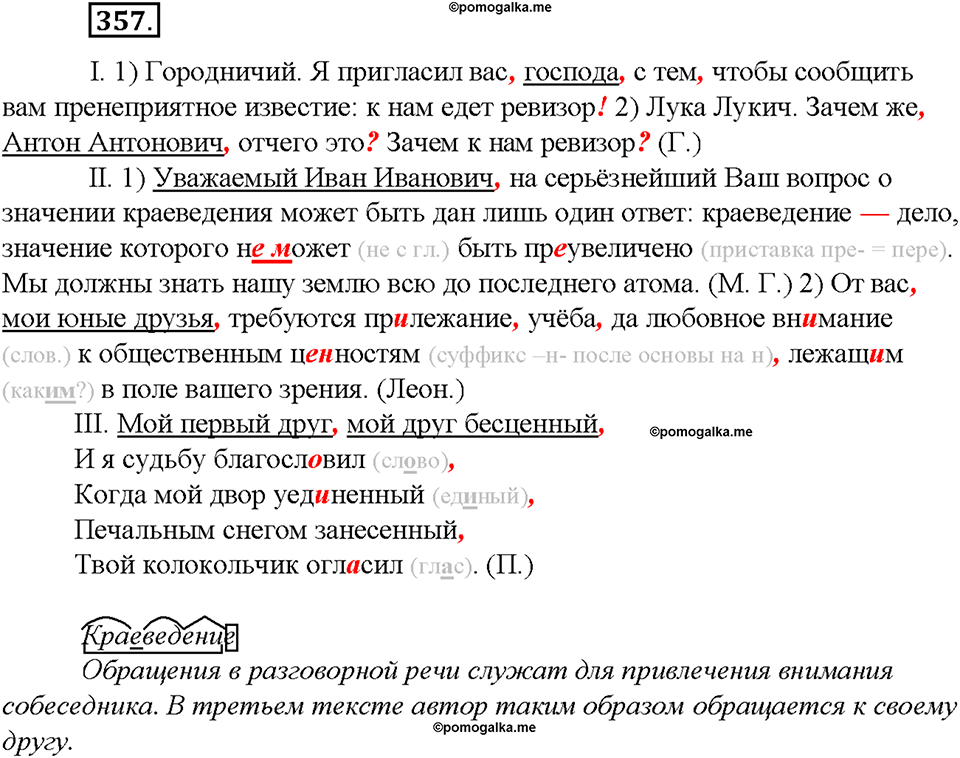 упражнение №357 русский язык 8 класс Бурхударов