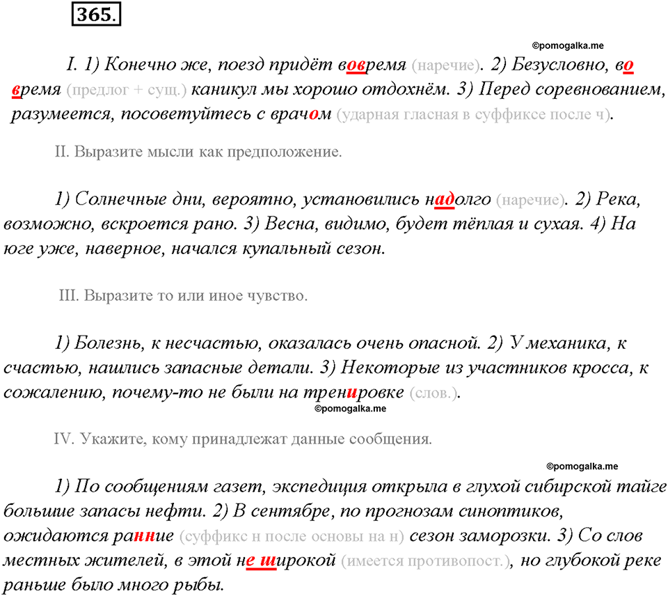 упражнение №365 русский язык 8 класс Бурхударов