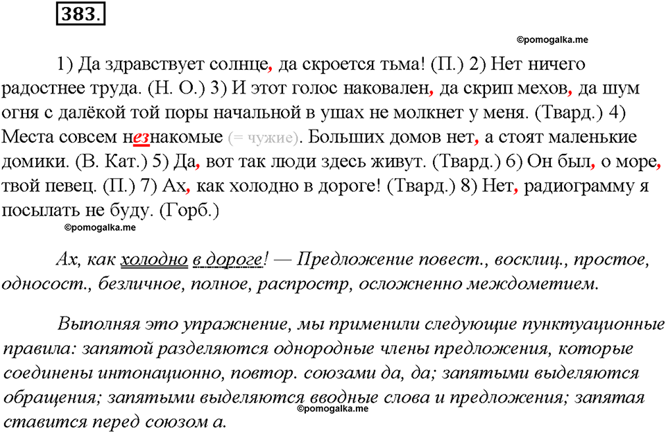 упражнение №383 русский язык 8 класс Бурхударов