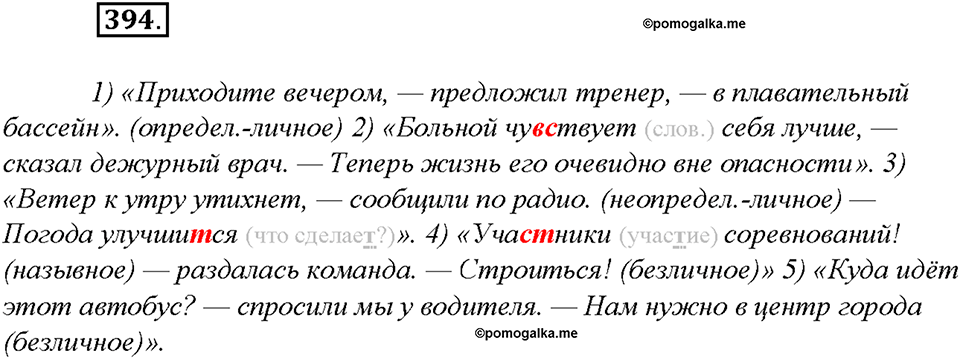 упражнение №394 русский язык 8 класс Бурхударов