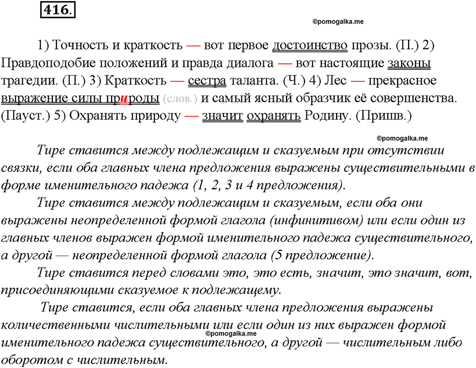 Русский язык 8 класс упражнение 416