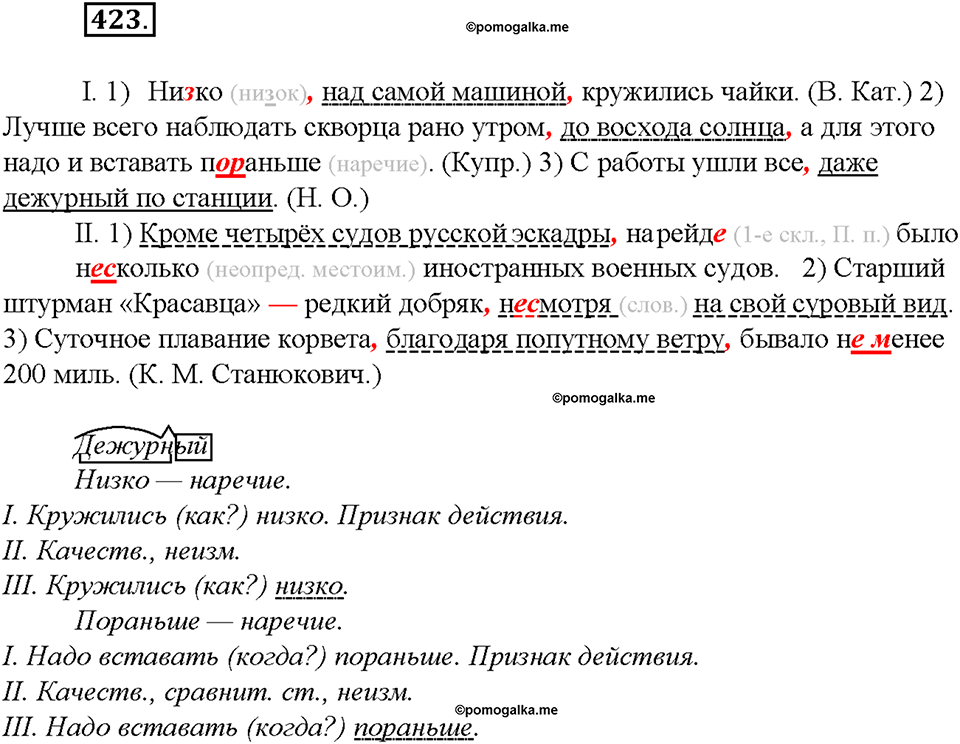 упражнение №423 русский язык 8 класс Бурхударов