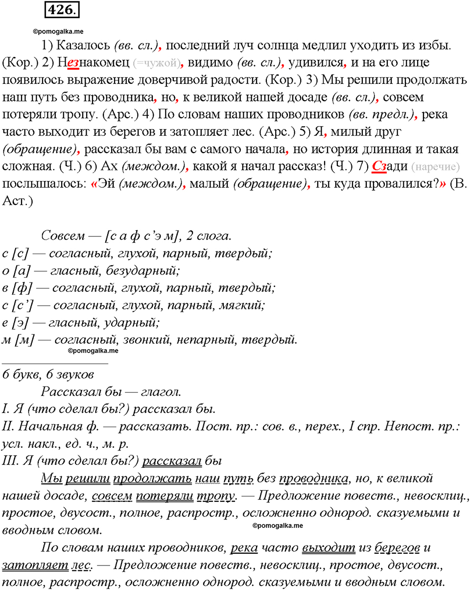 Русский язык 7 класс упр 426