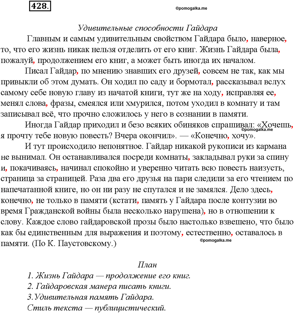упражнение №428 русский язык 8 класс Бурхударов
