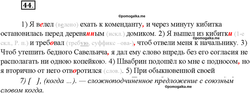 упражнение №44 русский язык 8 класс Бурхударов