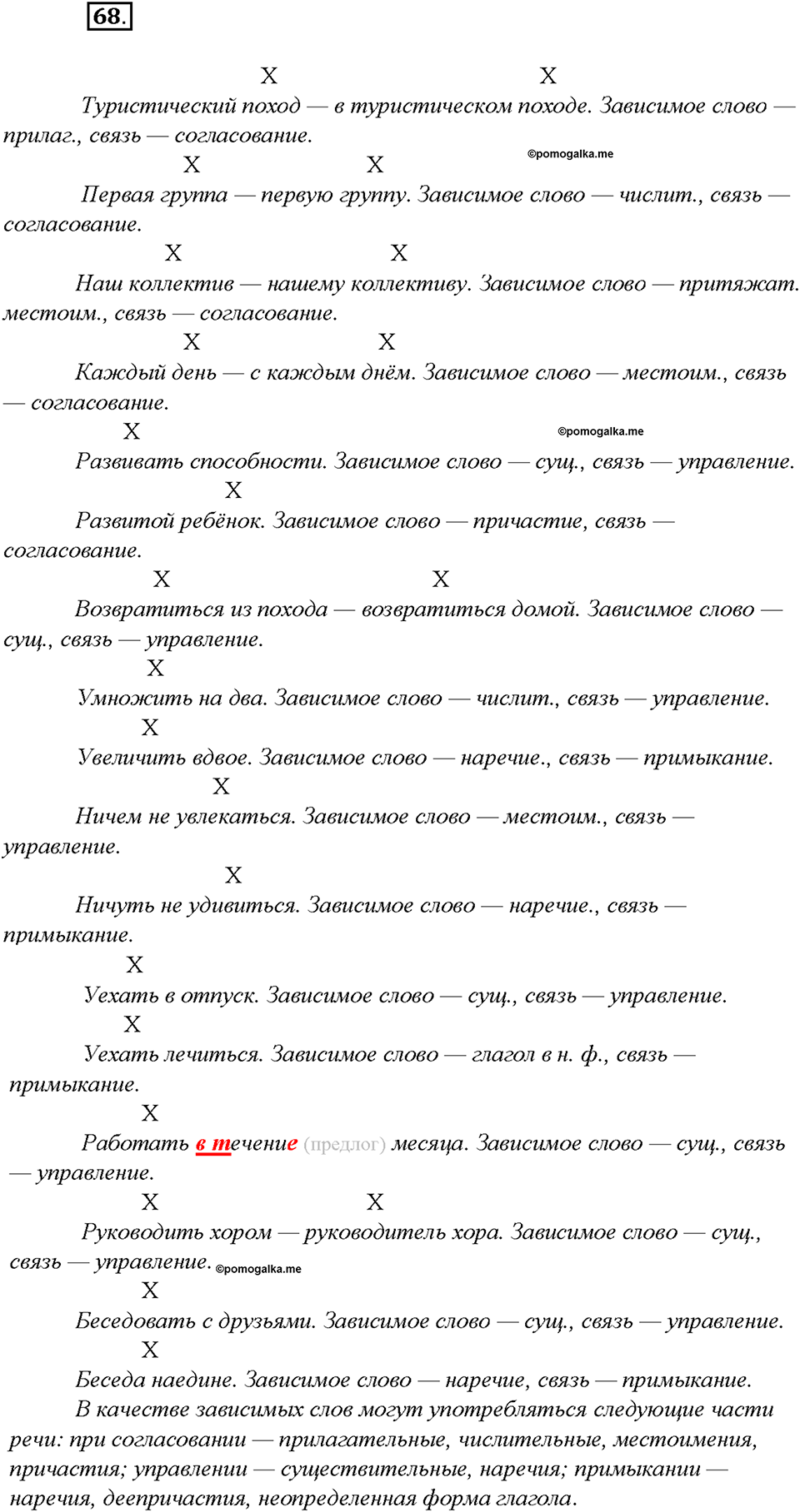 упражнение №68 русский язык 8 класс Бурхударов
