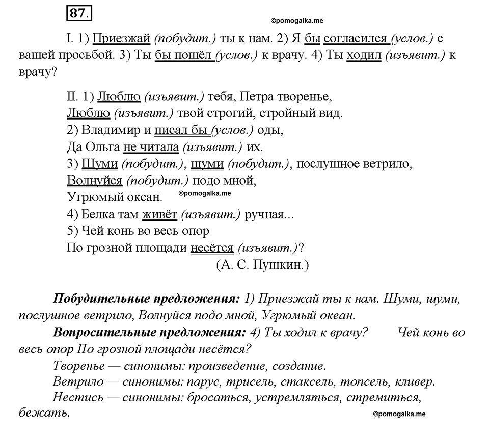 упражнение №87 русский язык 8 класс Бурхударов