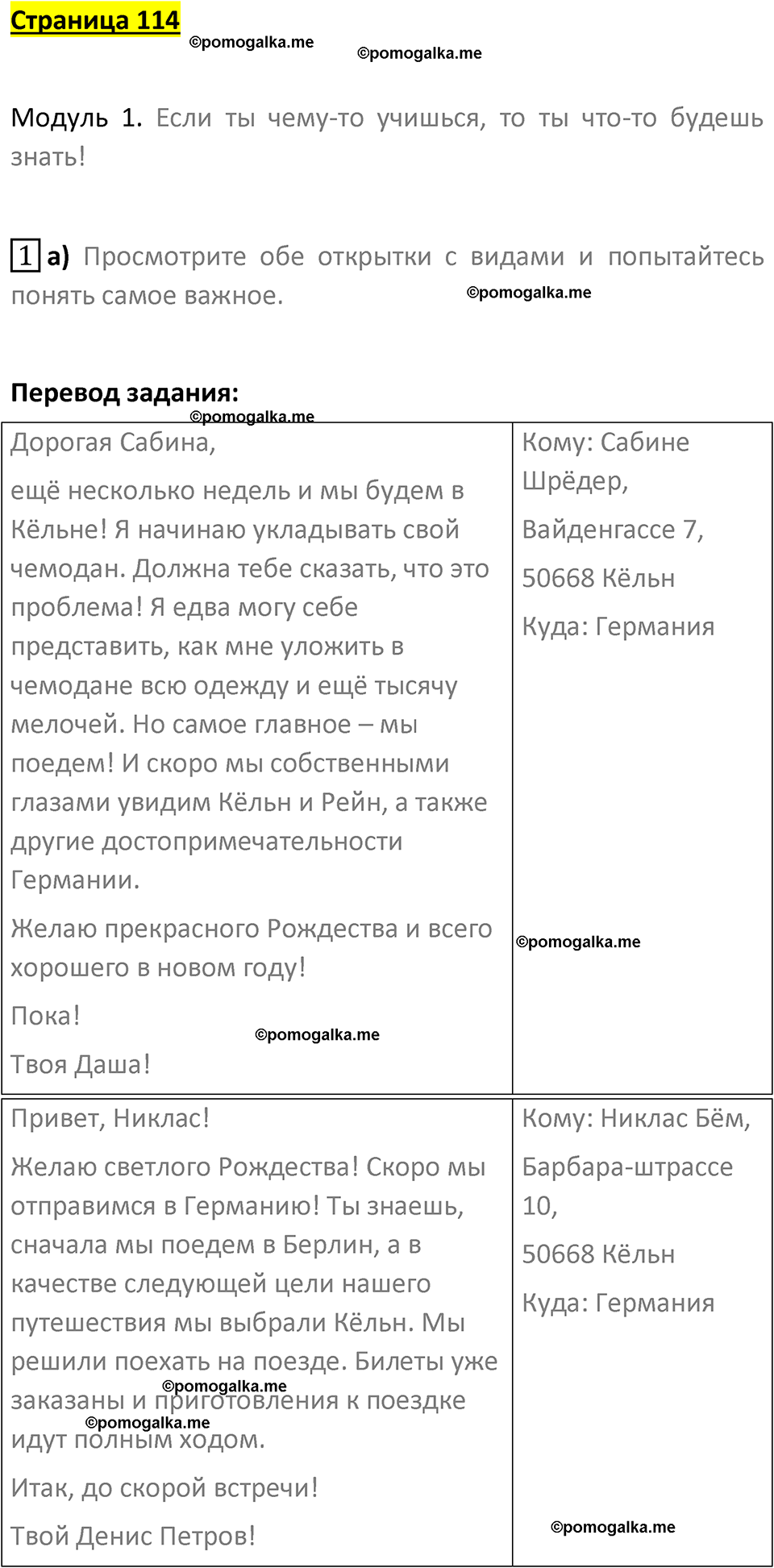 страница 114 немецкий язык 8 класс Бим учебник 2023 год