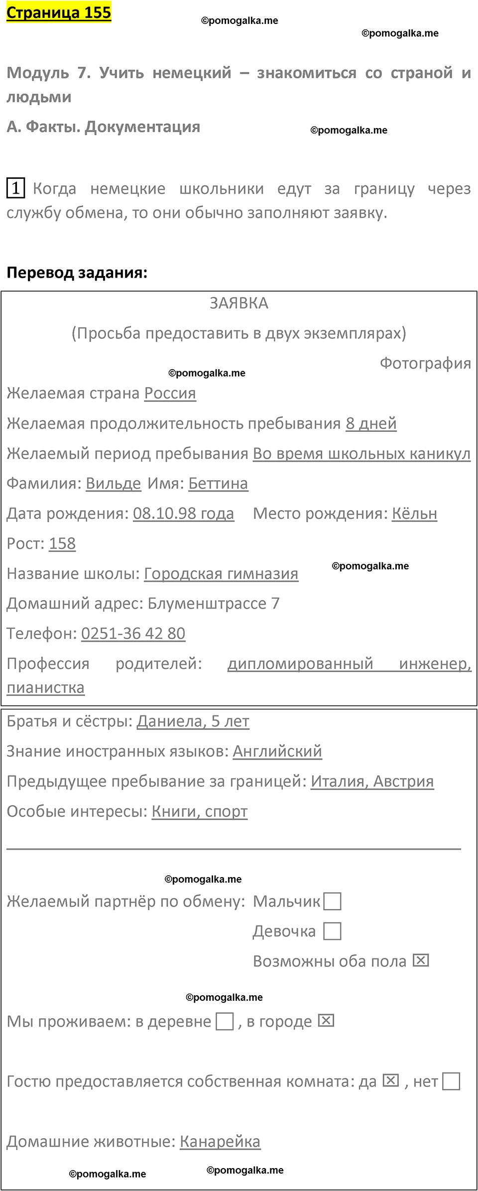 страница 155 немецкий язык 8 класс Бим учебник 2023 год