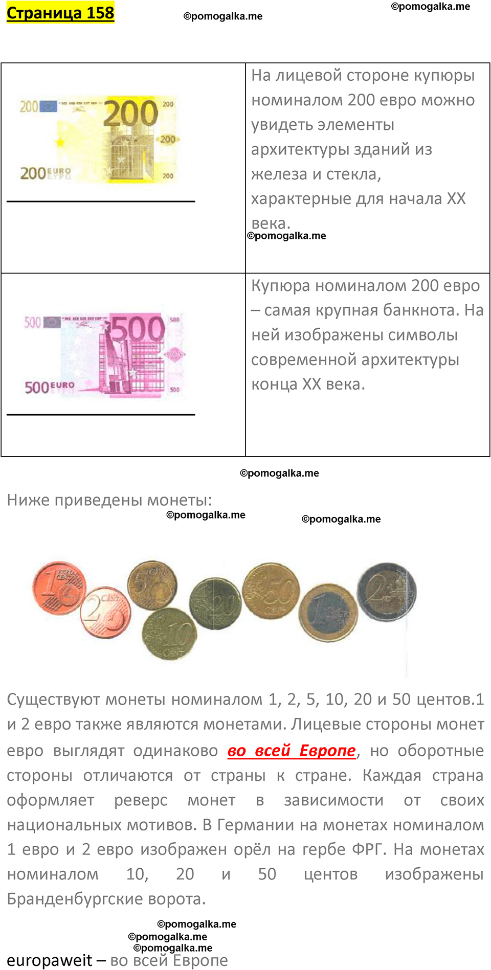 страница 158 немецкий язык 8 класс Бим учебник 2023 год