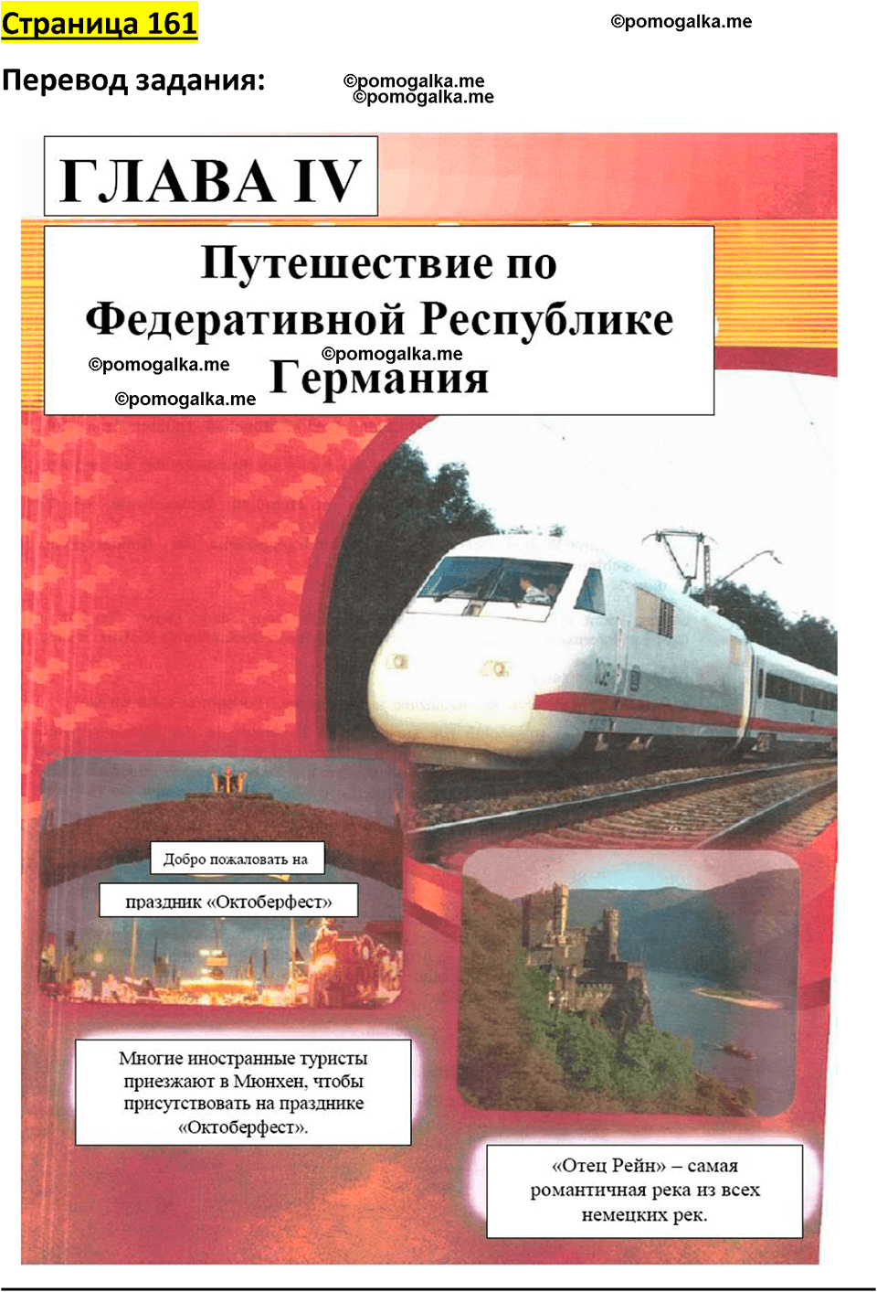 страница 161 немецкий язык 8 класс Бим учебник 2023 год