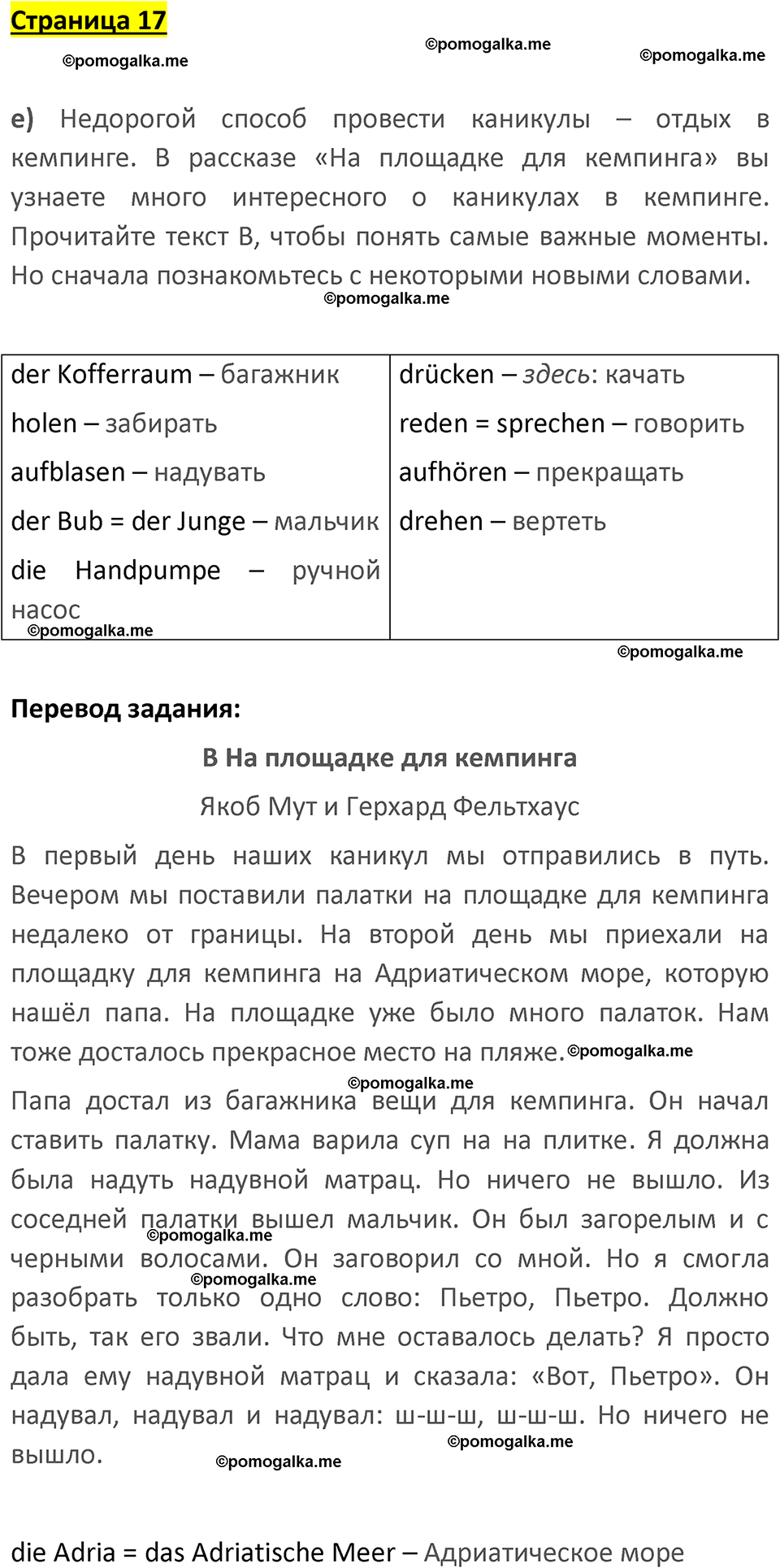страница 17 немецкий язык 8 класс Бим учебник 2023 год
