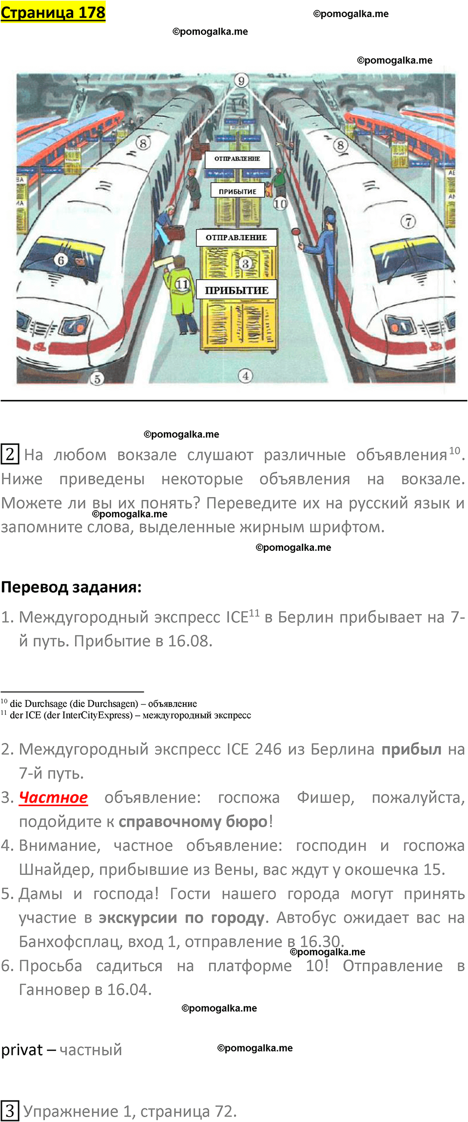 страница 178 немецкий язык 8 класс Бим учебник 2023 год
