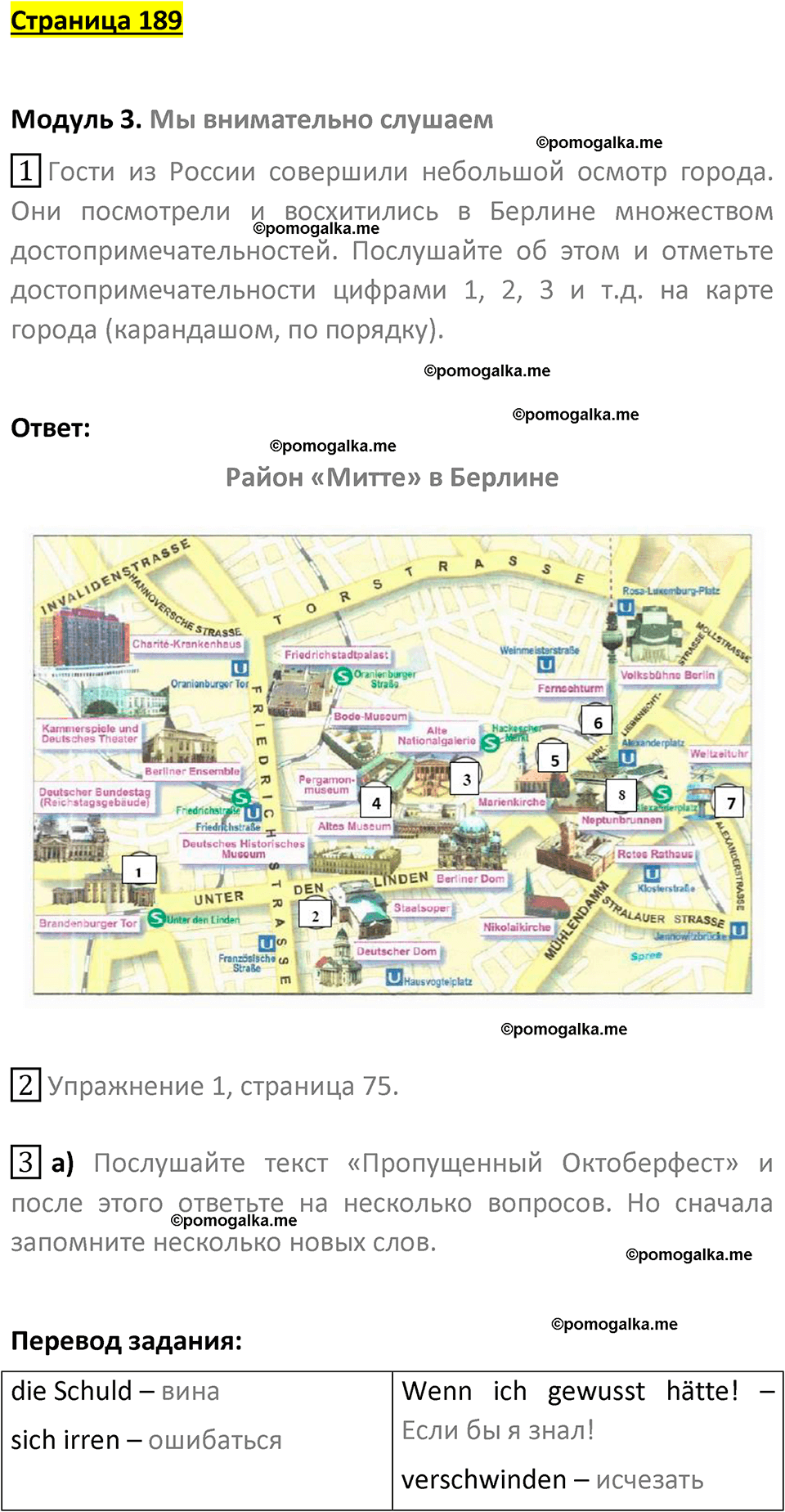 страница 189 немецкий язык 8 класс Бим учебник 2023 год