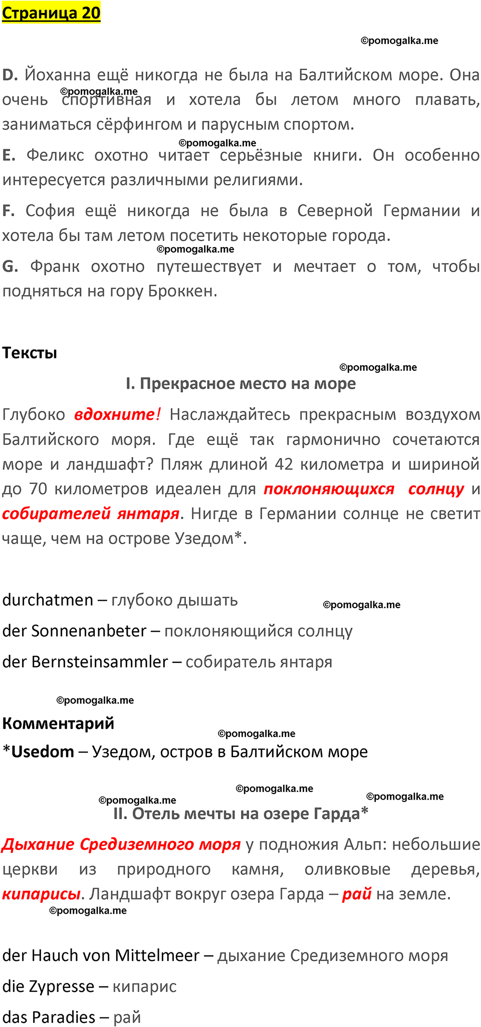 страница 20 немецкий язык 8 класс Бим учебник 2023 год