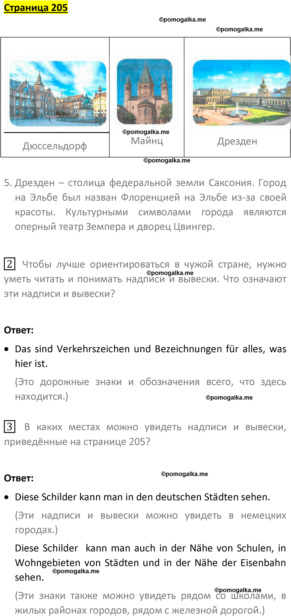 страница 205 немецкий язык 8 класс Бим учебник 2023 год