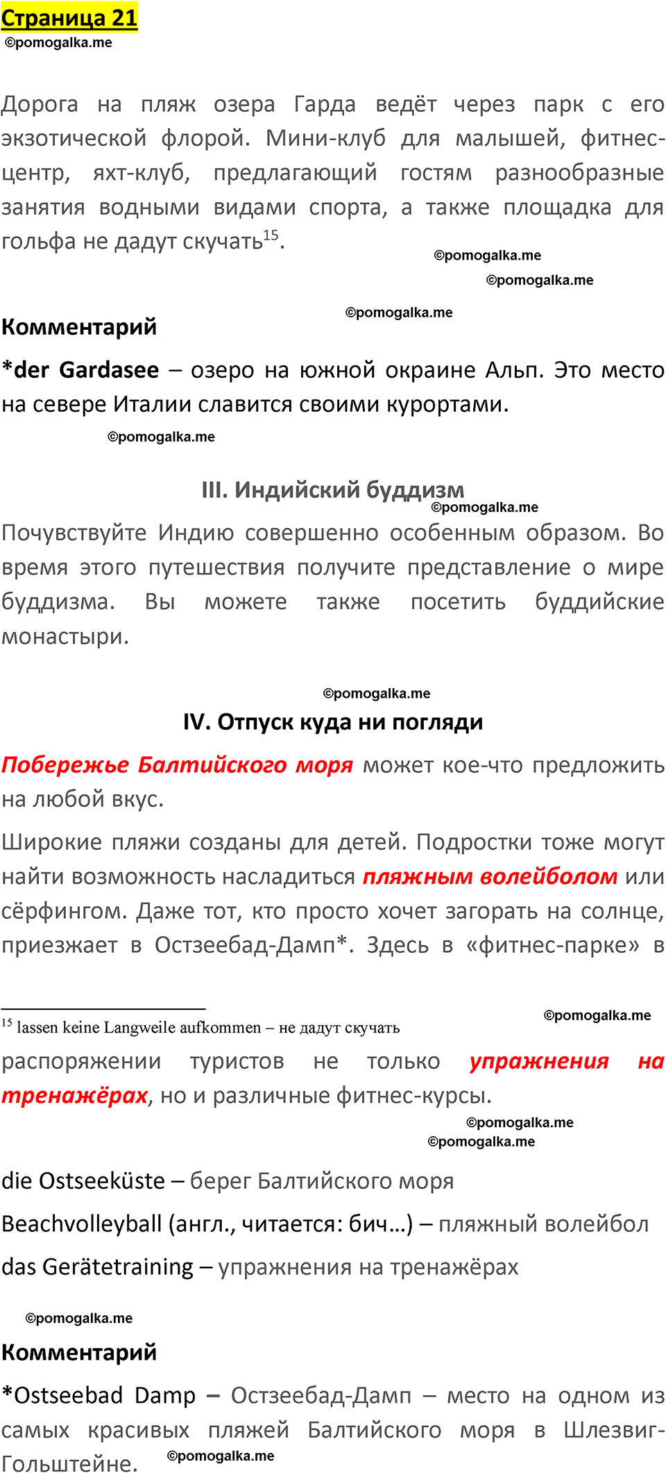 страница 21 немецкий язык 8 класс Бим учебник 2023 год