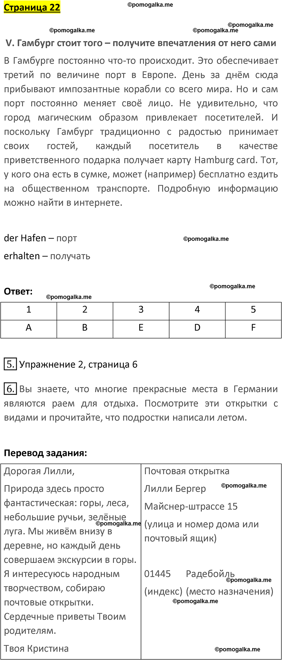 страница 22 немецкий язык 8 класс Бим учебник 2023 год