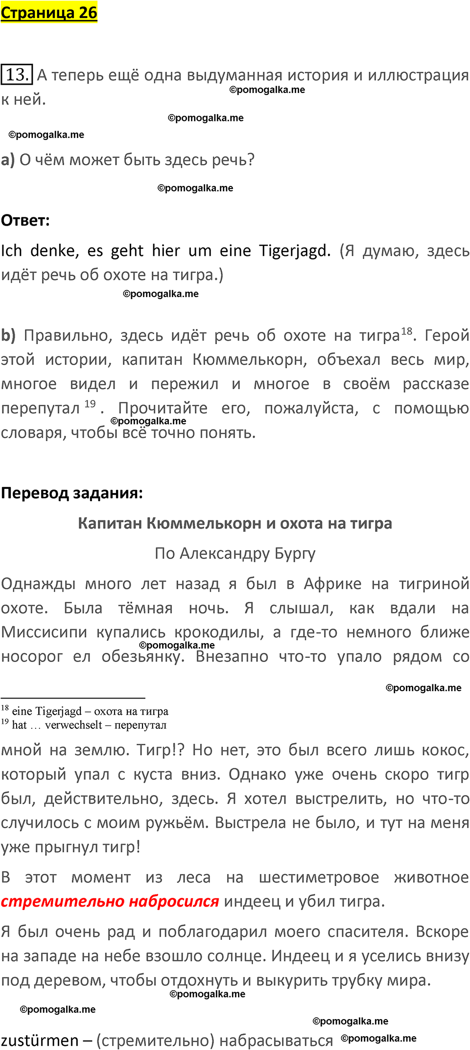 страница 26 немецкий язык 8 класс Бим учебник 2023 год