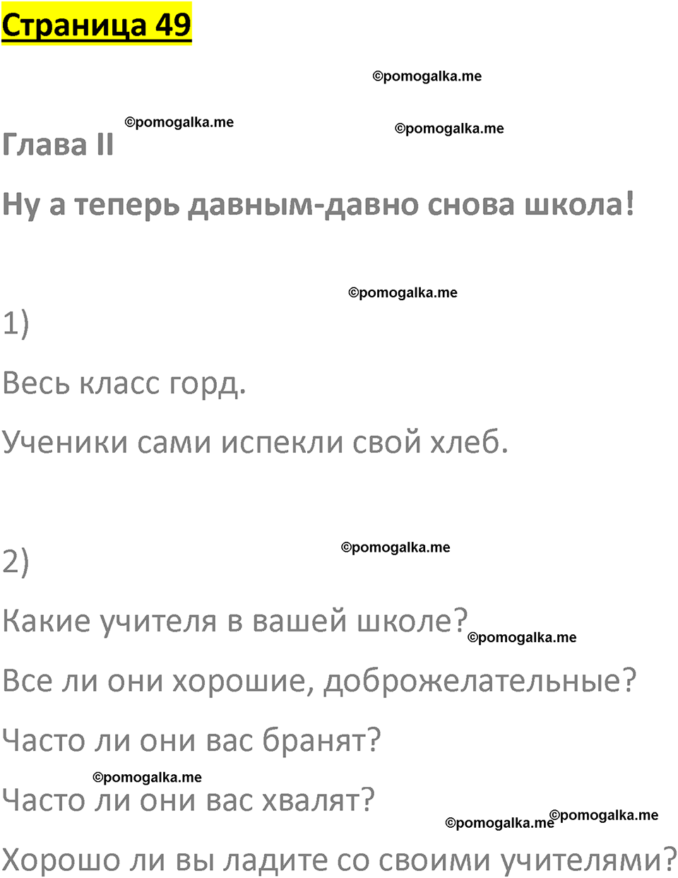 страница 49 немецкий язык 8 класс Бим учебник 2023 год