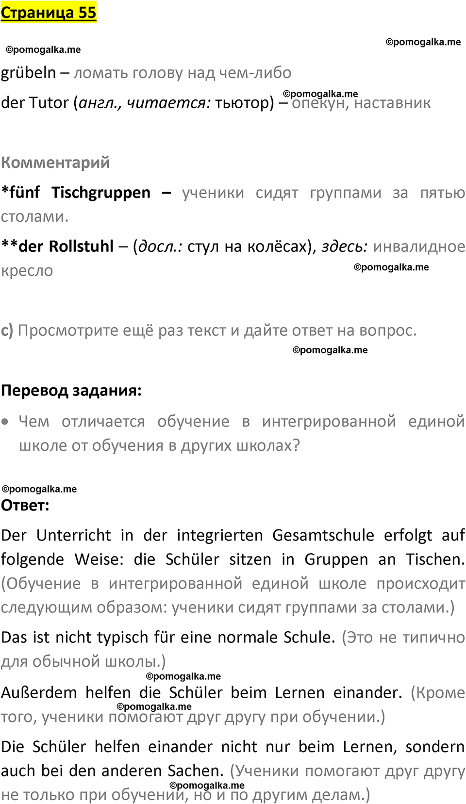 страница 55 немецкий язык 8 класс Бим учебник 2023 год