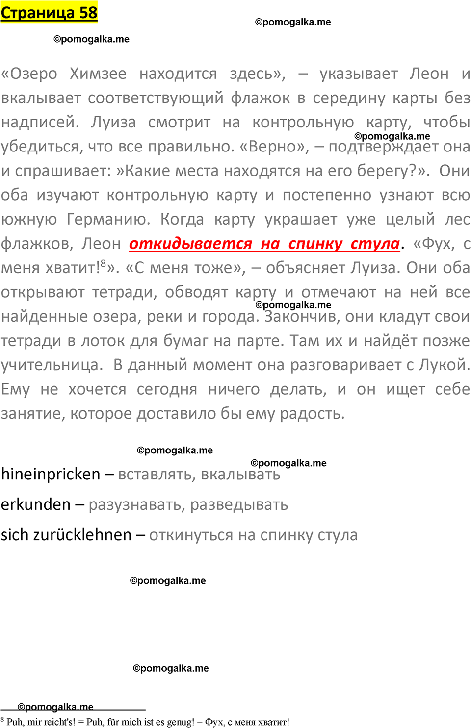 страница 58 немецкий язык 8 класс Бим учебник 2023 год