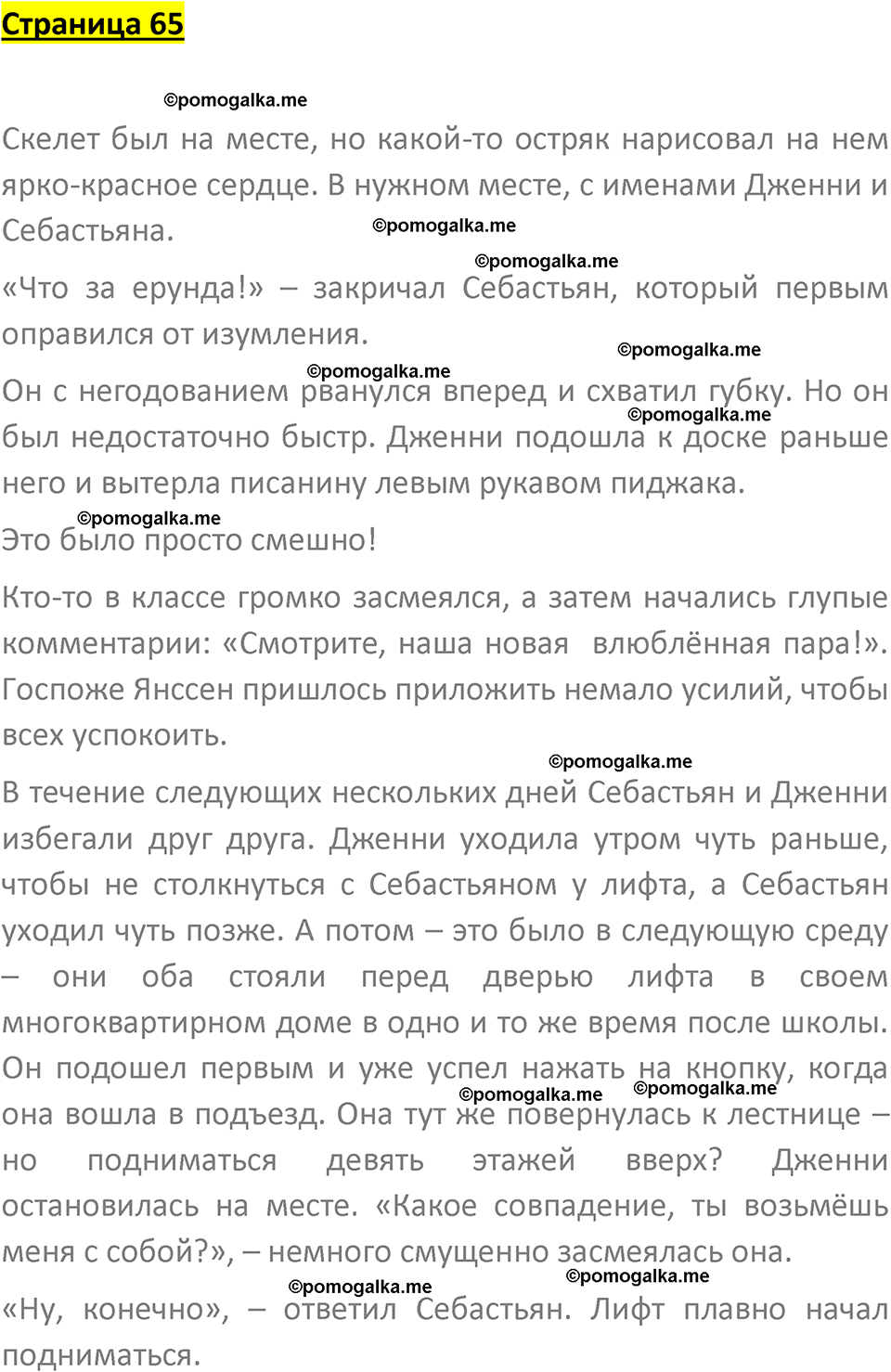 страница 65 немецкий язык 8 класс Бим учебник 2023 год