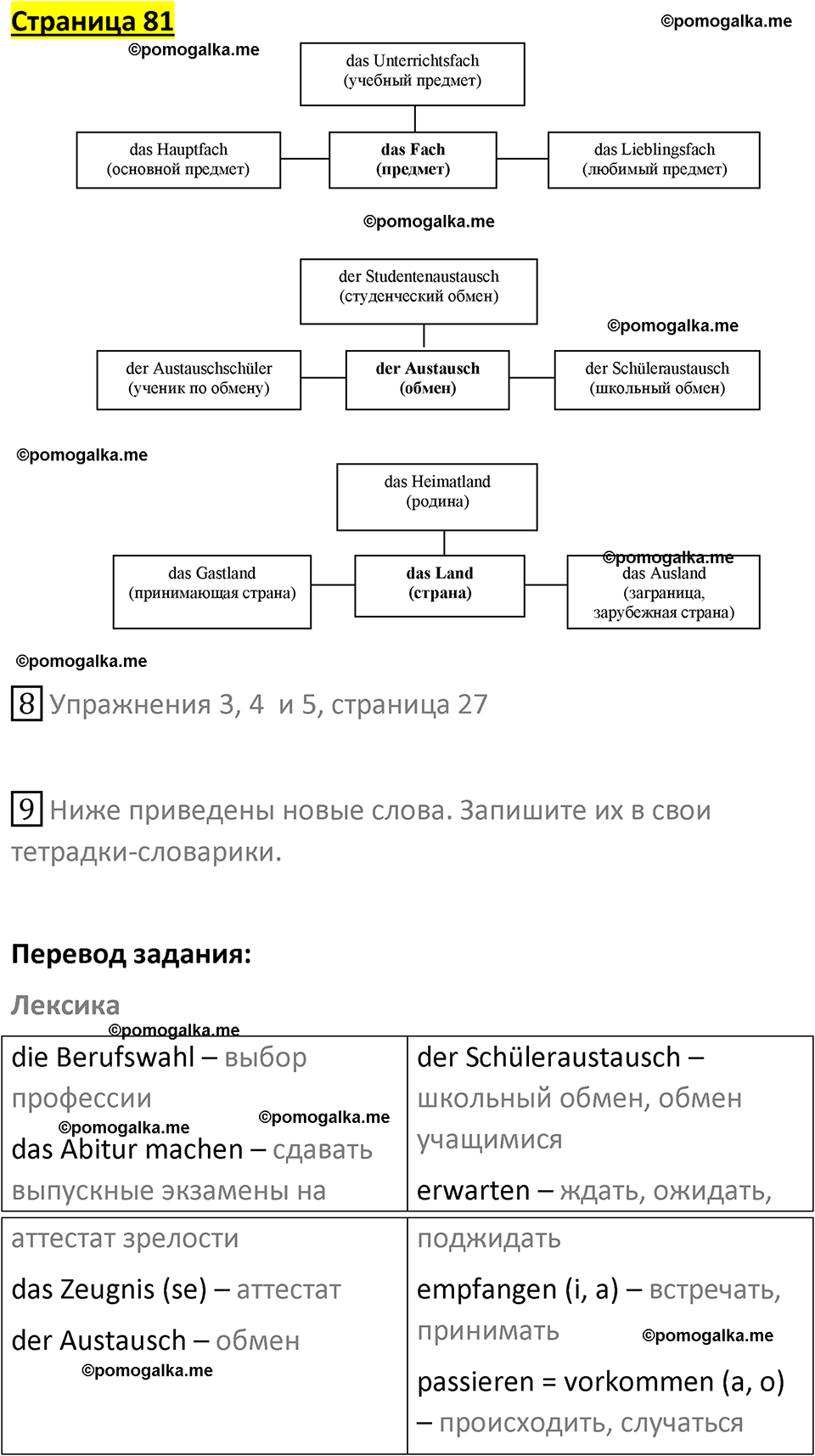 страница 81 немецкий язык 8 класс Бим учебник 2023 год
