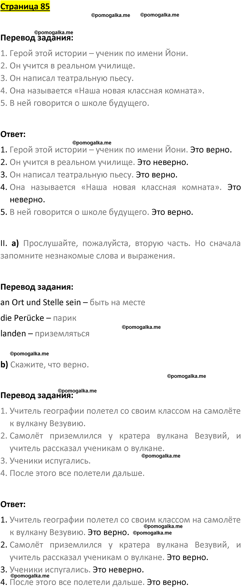 страница 85 немецкий язык 8 класс Бим учебник 2023 год