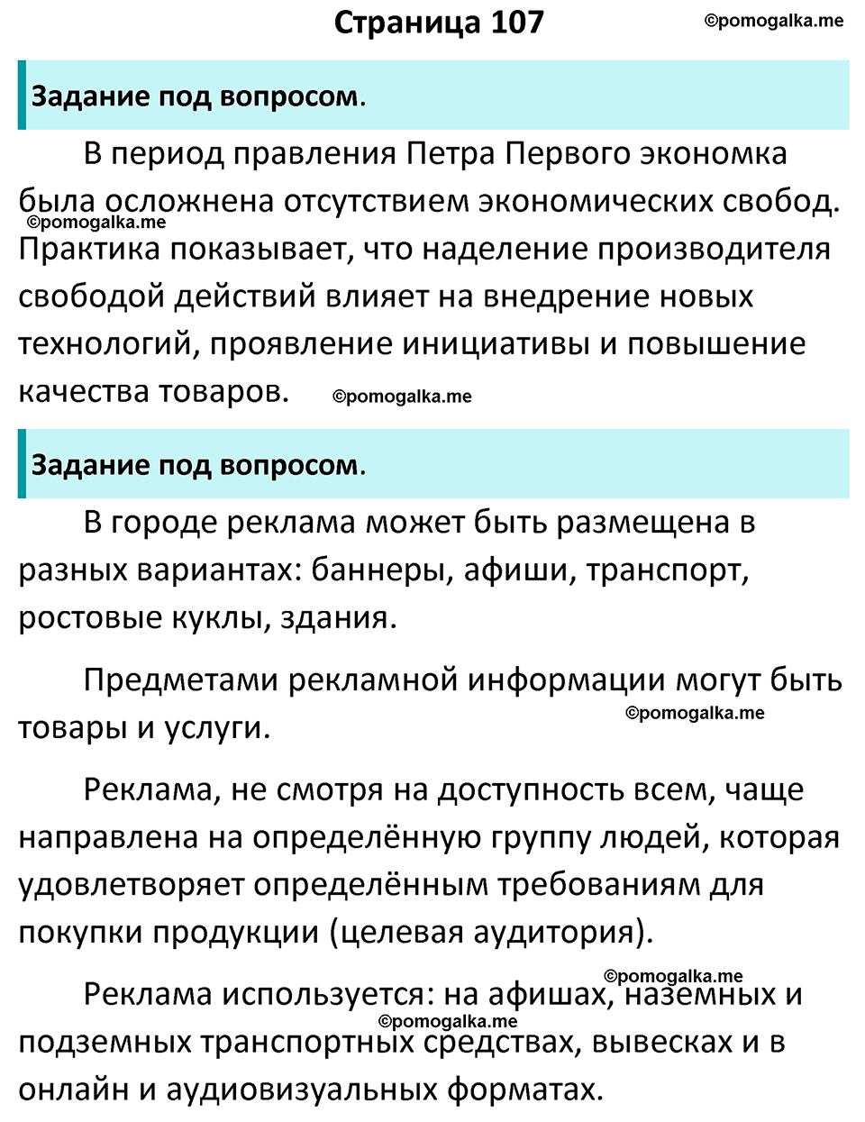 Страница 107 - ГДЗ по обществознанию 8 класс Боголюбов учебник 2023 год