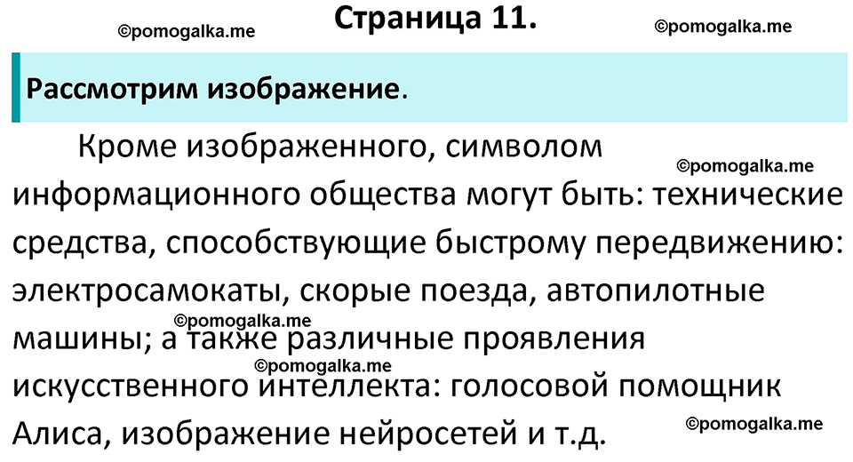 страница 11 учебник по обществознанию 8 класс Боголюбова 2023 год