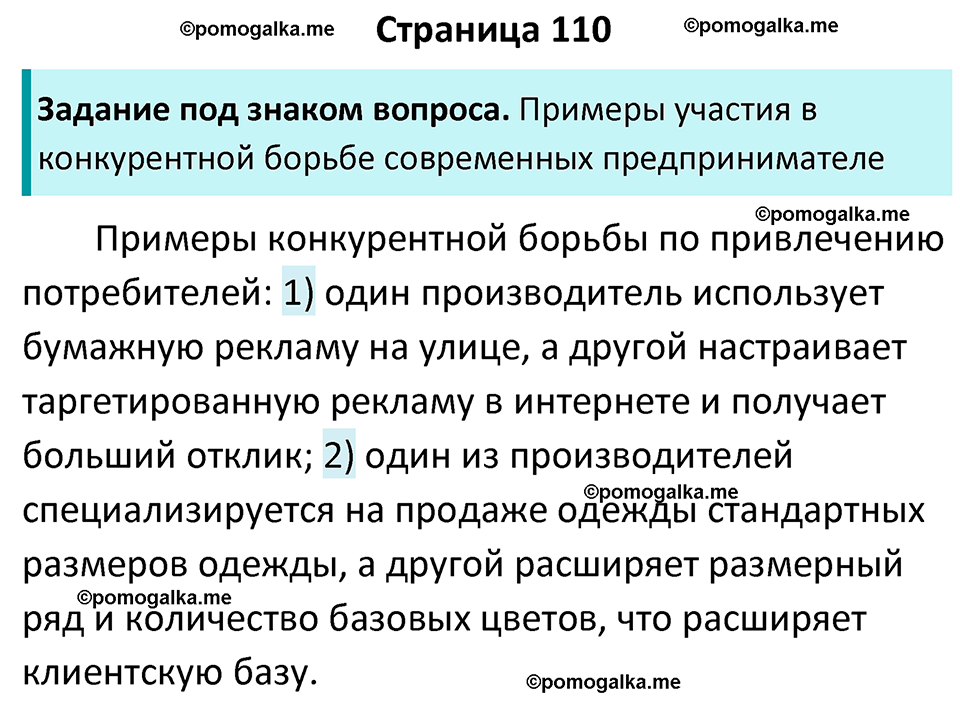 страница 110 учебник по обществознанию 8 класс Боголюбова 2023 год