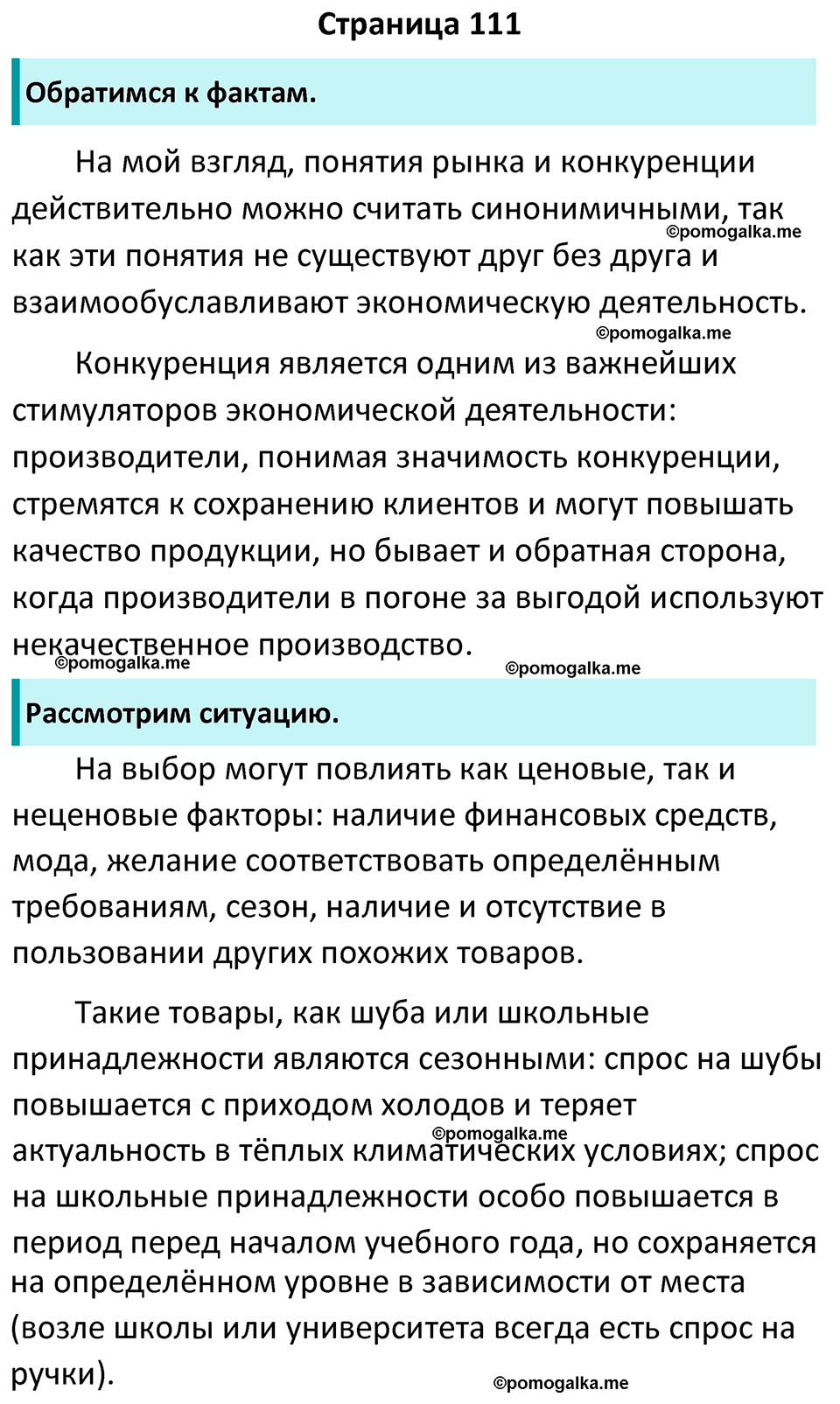 Страница 111 - ГДЗ по обществознанию 8 класс Боголюбов учебник 2023 год