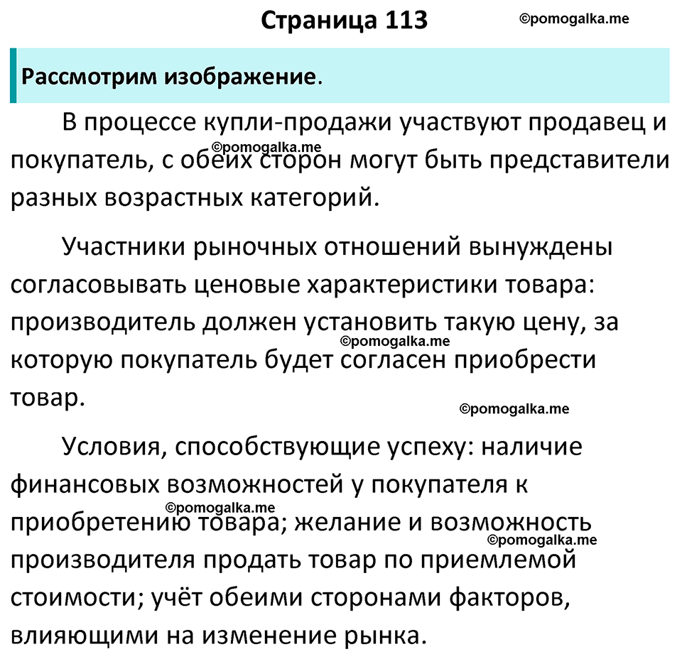 страница 113 учебник по обществознанию 8 класс Боголюбова 2023 год