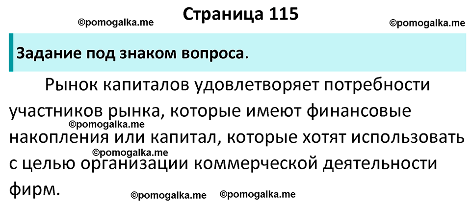 страница 115 учебник по обществознанию 8 класс Боголюбова 2023 год