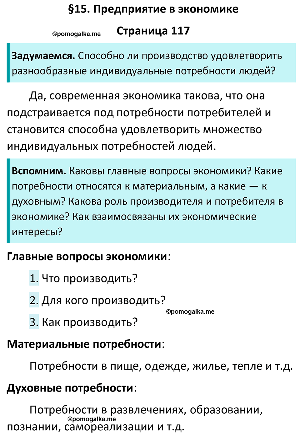 страница 117 учебник по обществознанию 8 класс Боголюбова 2023 год