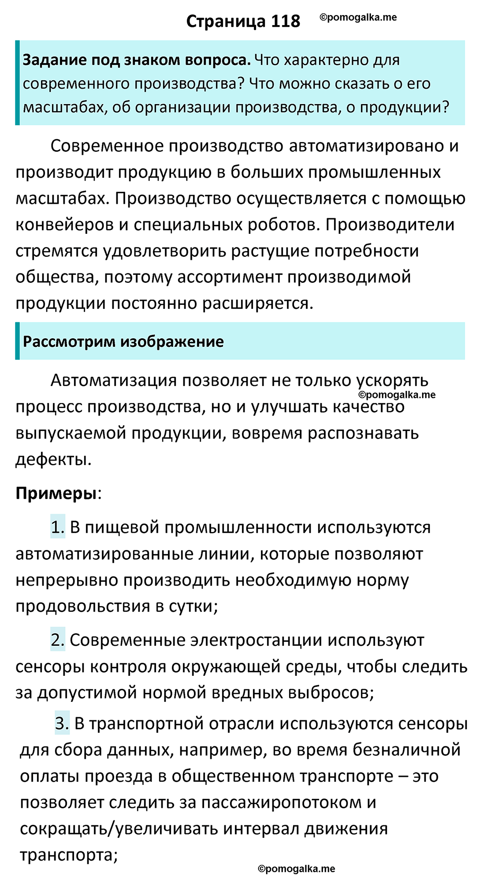 страница 118 учебник по обществознанию 8 класс Боголюбова 2023 год