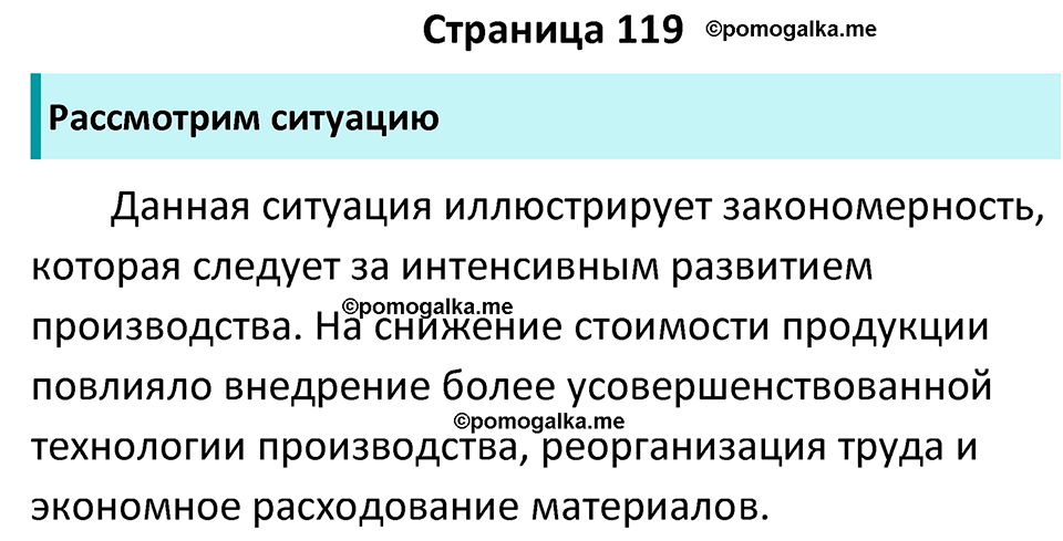 страница 119 учебник по обществознанию 8 класс Боголюбова 2023 год