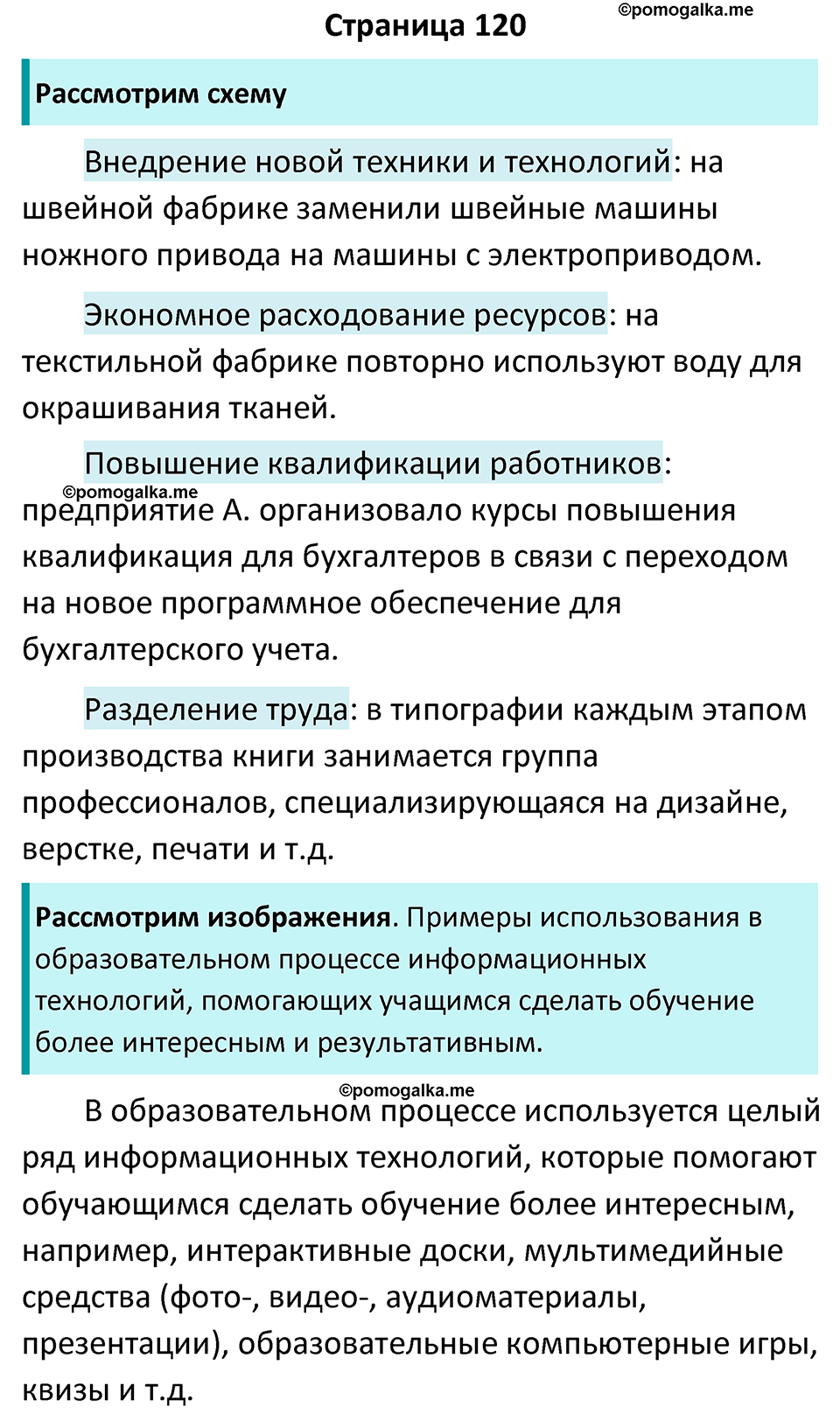 Страница 120 - ГДЗ по обществознанию 8 класс Боголюбов учебник 2023 год