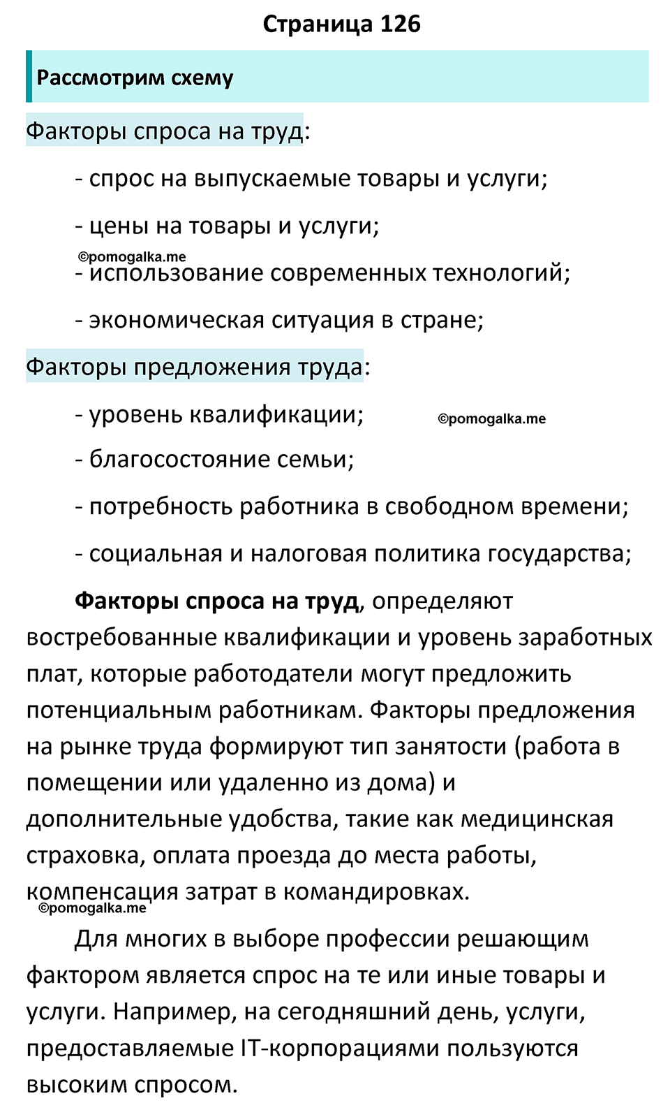 страница 126 учебник по обществознанию 8 класс Боголюбова 2023 год