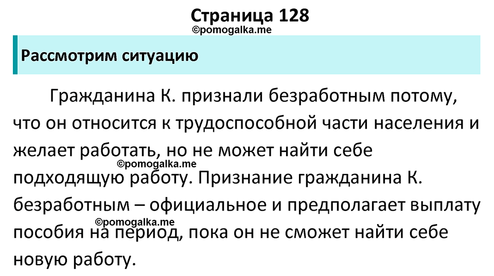 страница 128 учебник по обществознанию 8 класс Боголюбова 2023 год