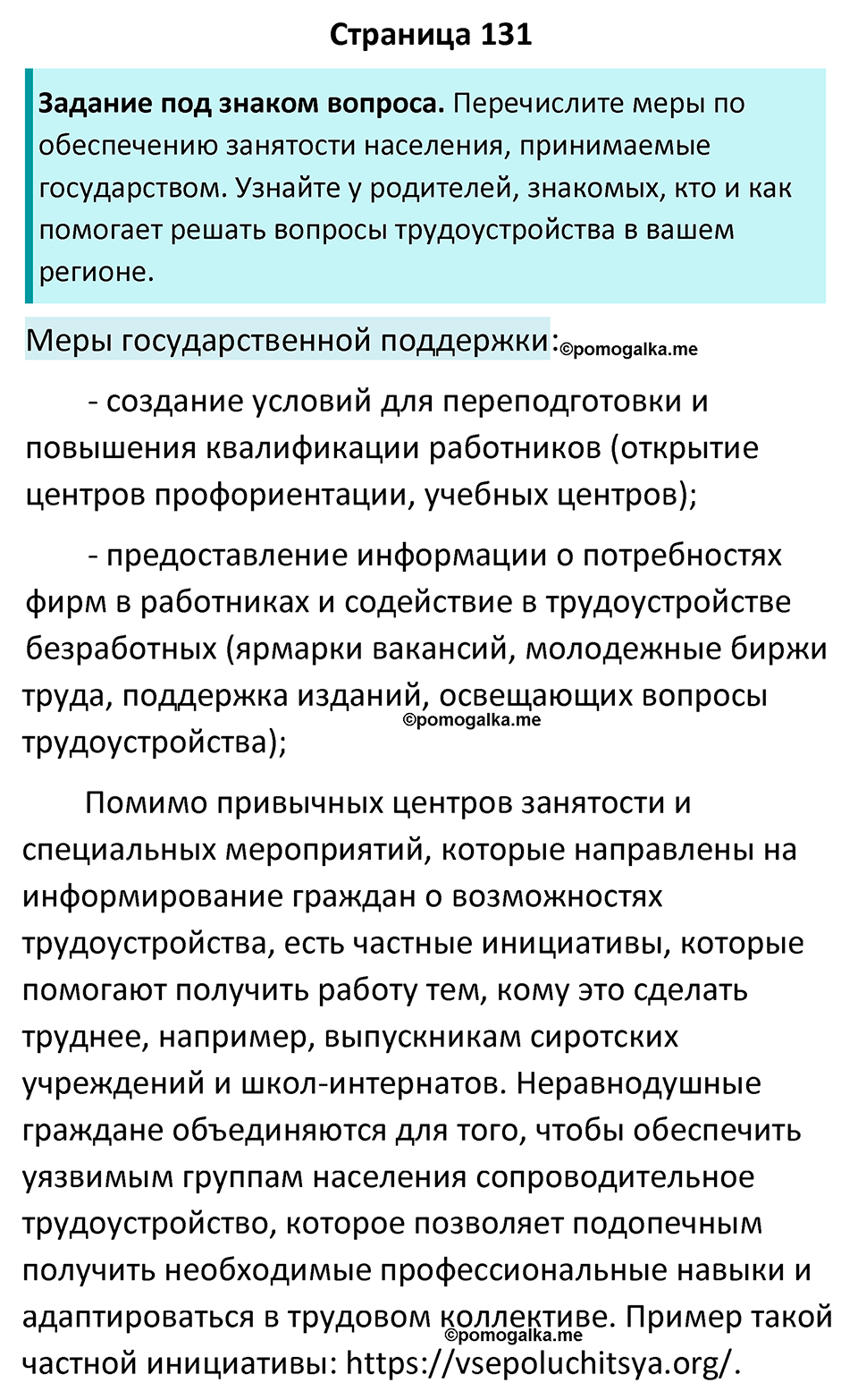 страница 131 учебник по обществознанию 8 класс Боголюбова 2023 год