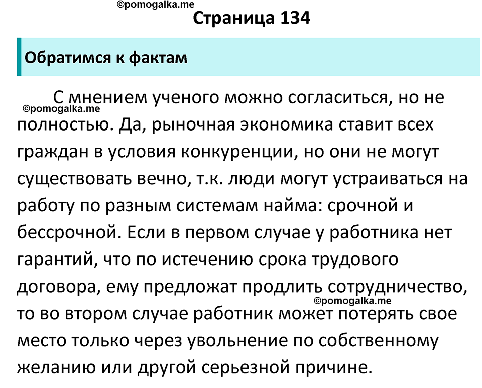 страница 134 учебник по обществознанию 8 класс Боголюбова 2023 год