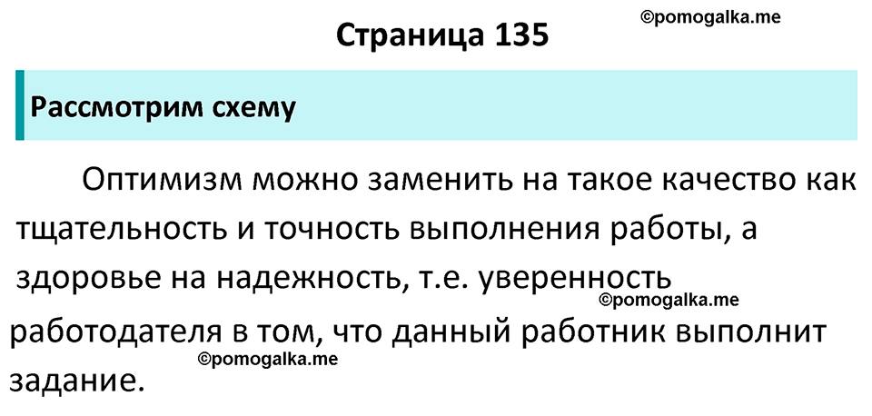 страница 135 учебник по обществознанию 8 класс Боголюбова 2023 год