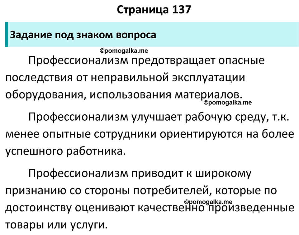 страница 137 учебник по обществознанию 8 класс Боголюбова 2023 год