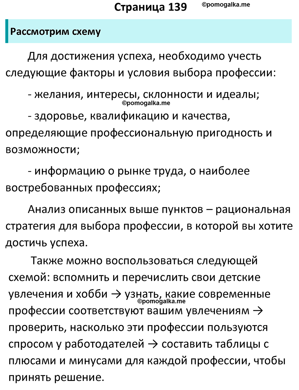 страница 139 учебник по обществознанию 8 класс Боголюбова 2023 год