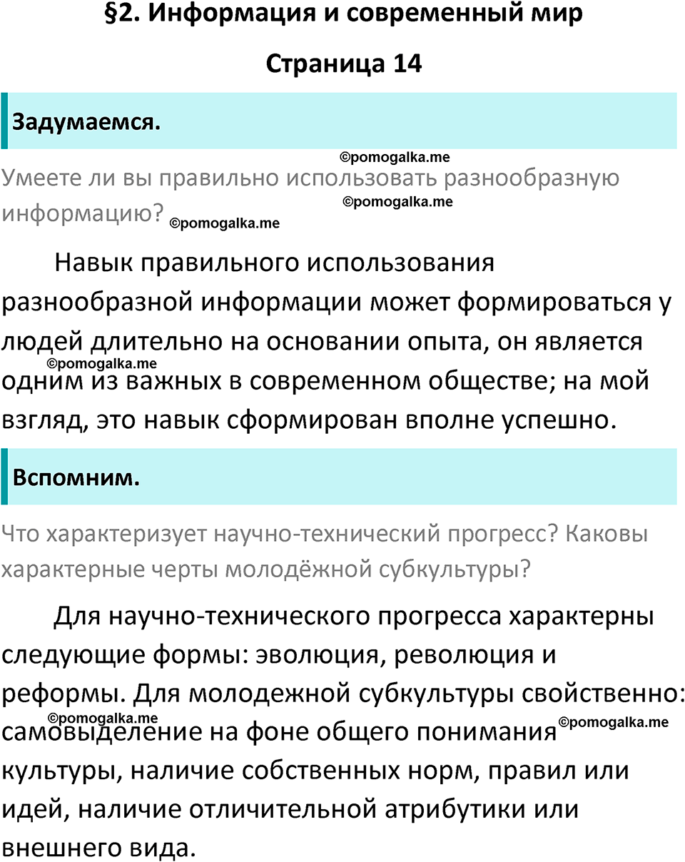 Страница 14 - ГДЗ по обществознанию 8 класс Боголюбов учебник 2023 год