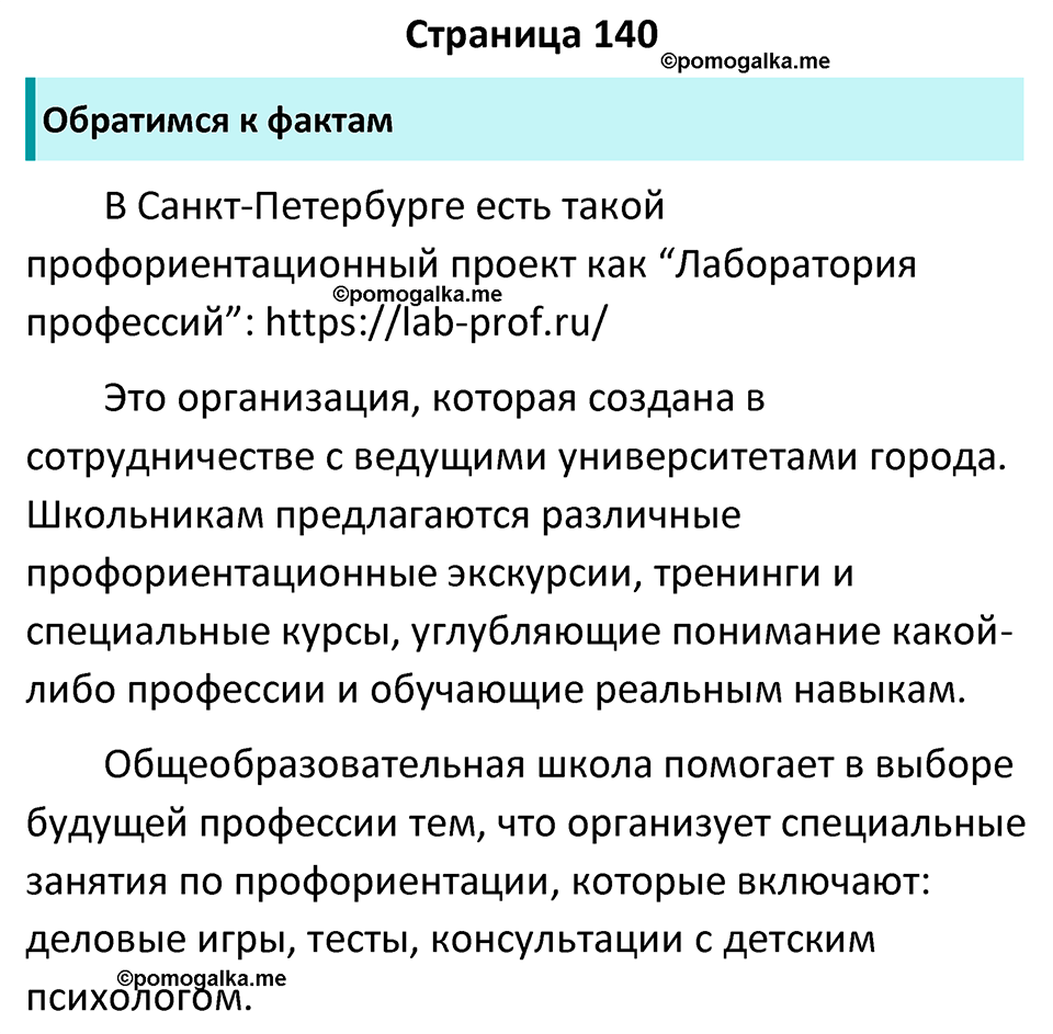 страница 140 учебник по обществознанию 8 класс Боголюбова 2023 год