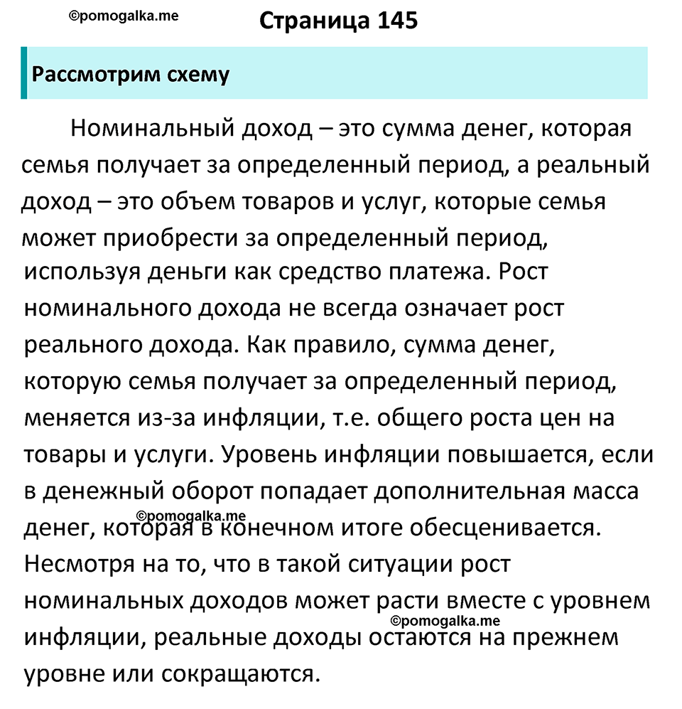 страница 145 учебник по обществознанию 8 класс Боголюбова 2023 год