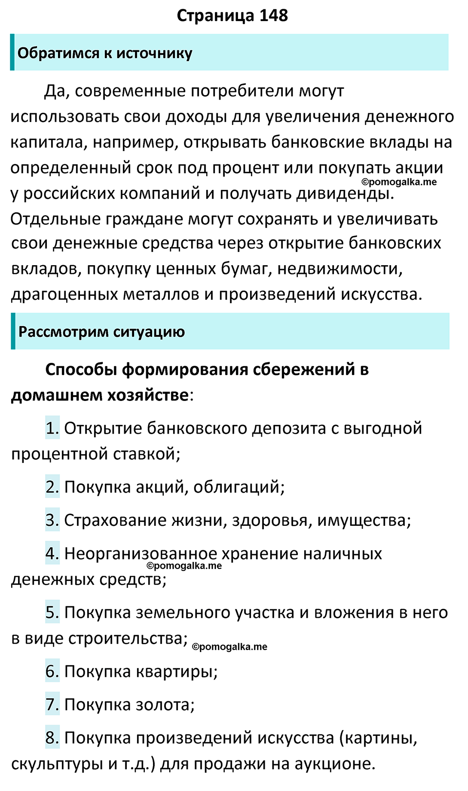 страница 148 учебник по обществознанию 8 класс Боголюбова 2023 год